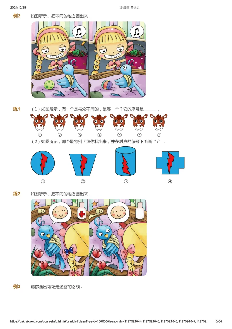 课本+自我巩固+课堂落实2_《爱学习》小学初中数学和奥数资料_高斯数学爱学习课件_8北师小学能力提高_爱学习北师大1-6能力提高课件1+2_数学1阶能力提高_暑数学1阶能力提高