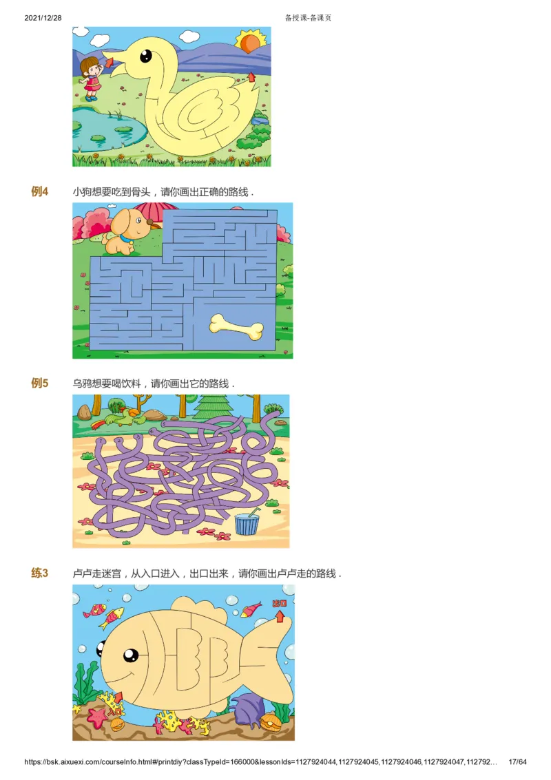 课本+自我巩固+课堂落实2_《爱学习》小学初中数学和奥数资料_高斯数学爱学习课件_8北师小学能力提高_爱学习北师大1-6能力提高课件1+2_数学1阶能力提高_暑数学1阶能力提高