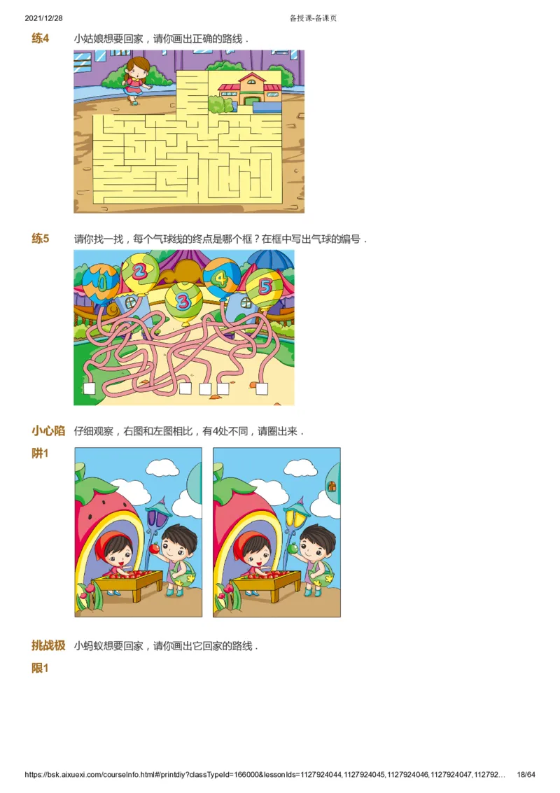 课本+自我巩固+课堂落实2_《爱学习》小学初中数学和奥数资料_高斯数学爱学习课件_8北师小学能力提高_爱学习北师大1-6能力提高课件1+2_数学1阶能力提高_暑数学1阶能力提高