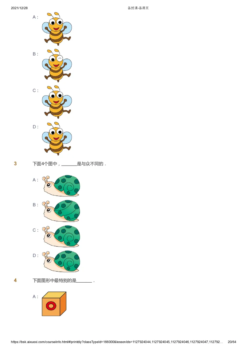 课本+自我巩固+课堂落实2_《爱学习》小学初中数学和奥数资料_高斯数学爱学习课件_8北师小学能力提高_爱学习北师大1-6能力提高课件1+2_数学1阶能力提高_暑数学1阶能力提高