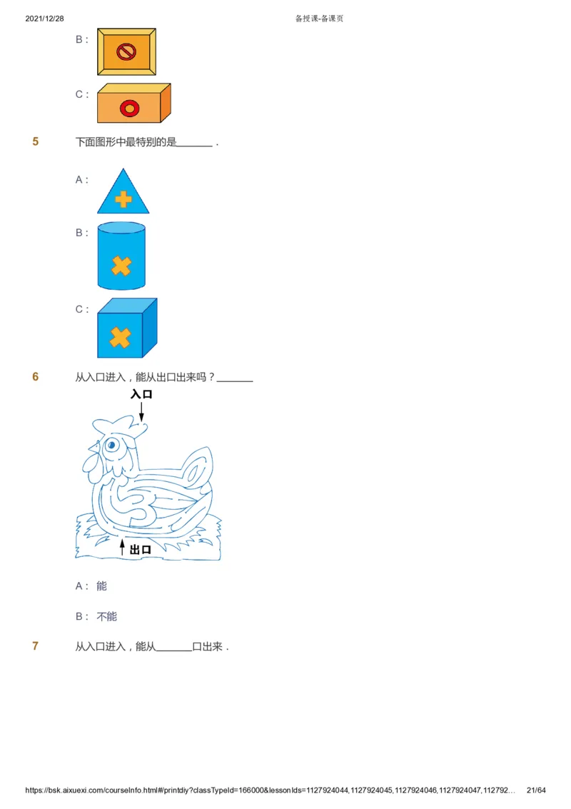 课本+自我巩固+课堂落实2_《爱学习》小学初中数学和奥数资料_高斯数学爱学习课件_8北师小学能力提高_爱学习北师大1-6能力提高课件1+2_数学1阶能力提高_暑数学1阶能力提高