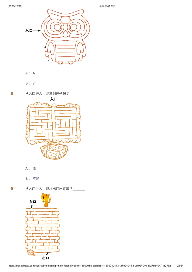 课本+自我巩固+课堂落实2_《爱学习》小学初中数学和奥数资料_高斯数学爱学习课件_8北师小学能力提高_爱学习北师大1-6能力提高课件1+2_数学1阶能力提高_暑数学1阶能力提高