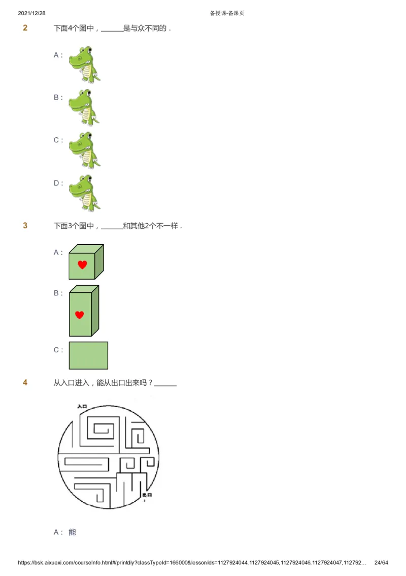 课本+自我巩固+课堂落实2_《爱学习》小学初中数学和奥数资料_高斯数学爱学习课件_8北师小学能力提高_爱学习北师大1-6能力提高课件1+2_数学1阶能力提高_暑数学1阶能力提高