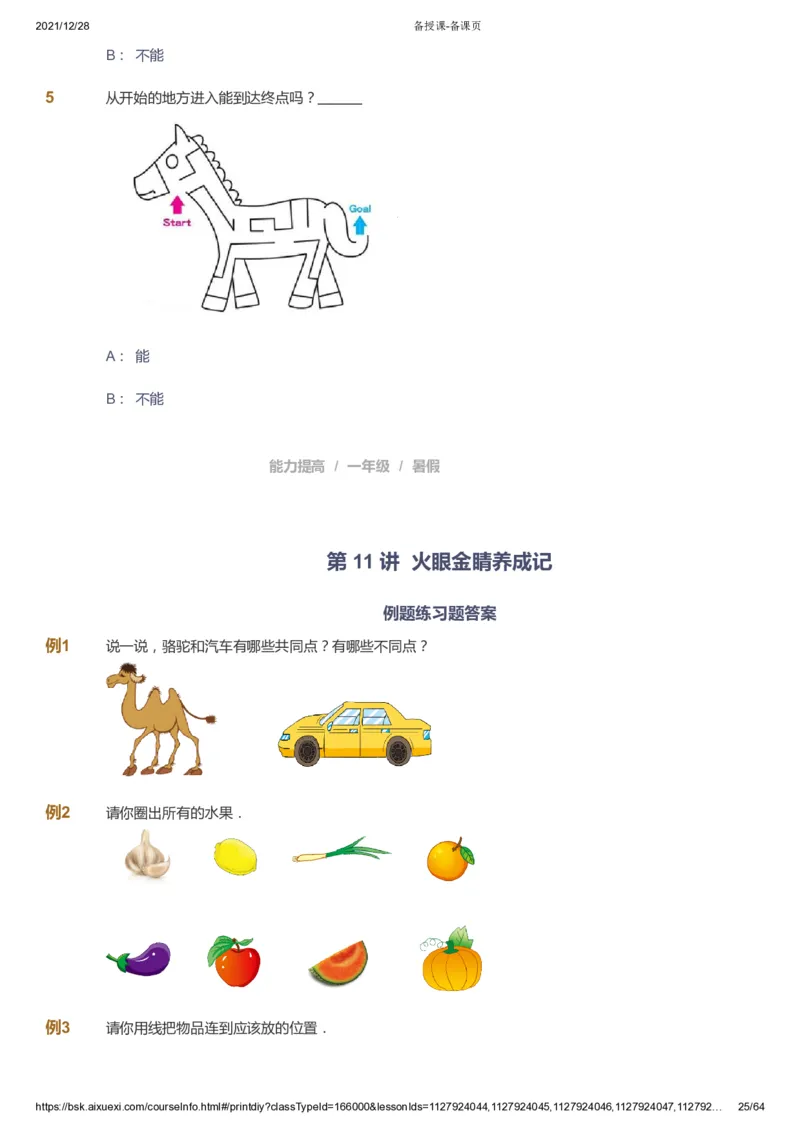 课本+自我巩固+课堂落实2_《爱学习》小学初中数学和奥数资料_高斯数学爱学习课件_8北师小学能力提高_爱学习北师大1-6能力提高课件1+2_数学1阶能力提高_暑数学1阶能力提高