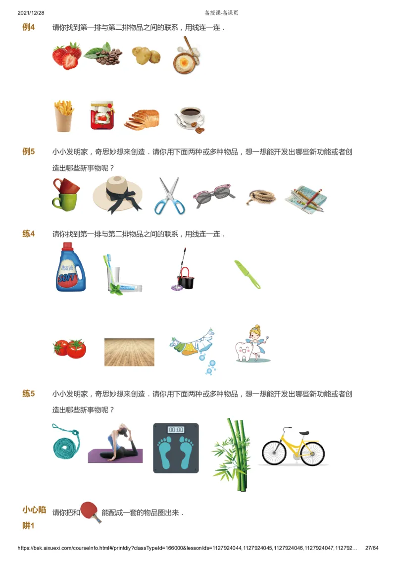 课本+自我巩固+课堂落实2_《爱学习》小学初中数学和奥数资料_高斯数学爱学习课件_8北师小学能力提高_爱学习北师大1-6能力提高课件1+2_数学1阶能力提高_暑数学1阶能力提高