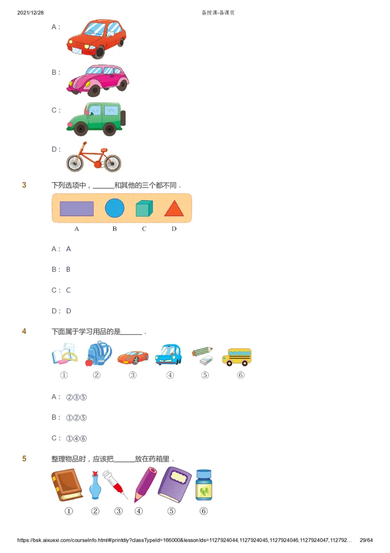 课本+自我巩固+课堂落实2_《爱学习》小学初中数学和奥数资料_高斯数学爱学习课件_8北师小学能力提高_爱学习北师大1-6能力提高课件1+2_数学1阶能力提高_暑数学1阶能力提高