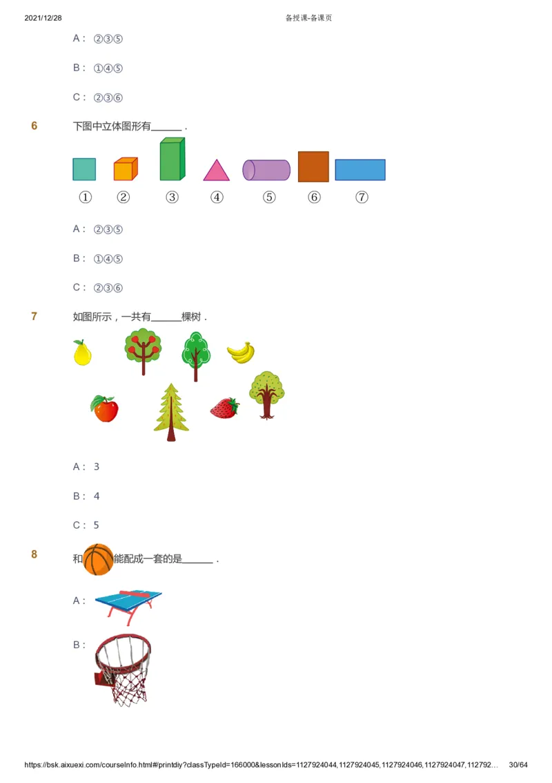 课本+自我巩固+课堂落实2_《爱学习》小学初中数学和奥数资料_高斯数学爱学习课件_8北师小学能力提高_爱学习北师大1-6能力提高课件1+2_数学1阶能力提高_暑数学1阶能力提高