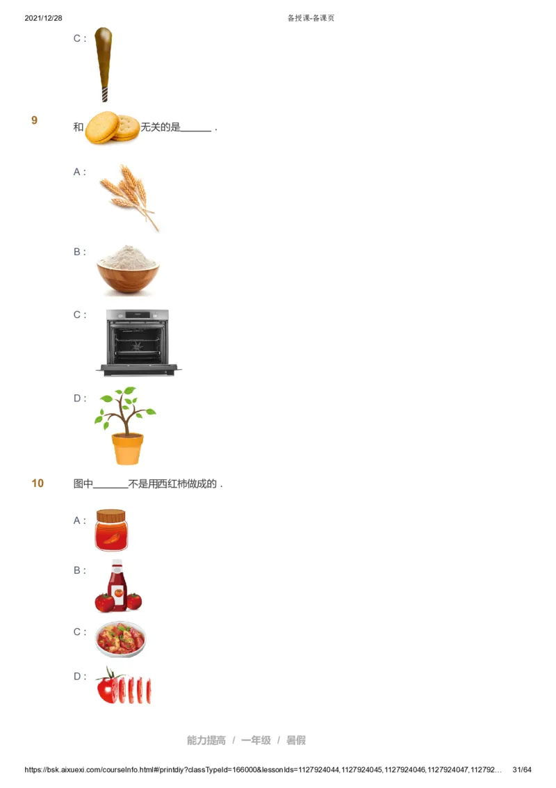 课本+自我巩固+课堂落实2_《爱学习》小学初中数学和奥数资料_高斯数学爱学习课件_8北师小学能力提高_爱学习北师大1-6能力提高课件1+2_数学1阶能力提高_暑数学1阶能力提高