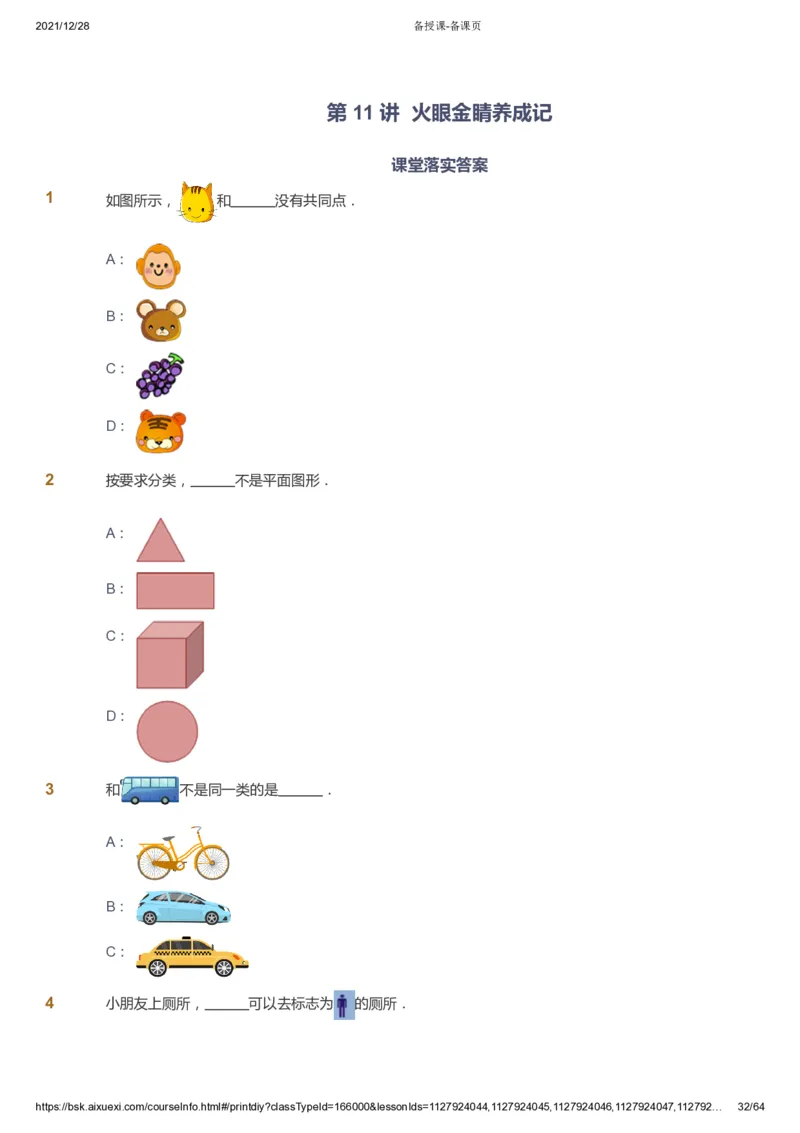 课本+自我巩固+课堂落实2_《爱学习》小学初中数学和奥数资料_高斯数学爱学习课件_8北师小学能力提高_爱学习北师大1-6能力提高课件1+2_数学1阶能力提高_暑数学1阶能力提高