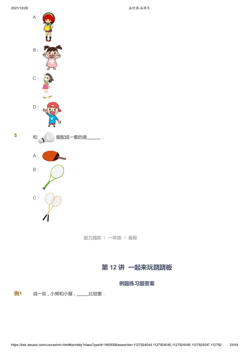 课本+自我巩固+课堂落实2_《爱学习》小学初中数学和奥数资料_高斯数学爱学习课件_8北师小学能力提高_爱学习北师大1-6能力提高课件1+2_数学1阶能力提高_暑数学1阶能力提高
