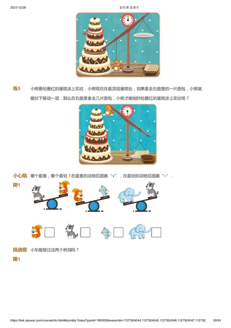 课本+自我巩固+课堂落实2_《爱学习》小学初中数学和奥数资料_高斯数学爱学习课件_8北师小学能力提高_爱学习北师大1-6能力提高课件1+2_数学1阶能力提高_暑数学1阶能力提高