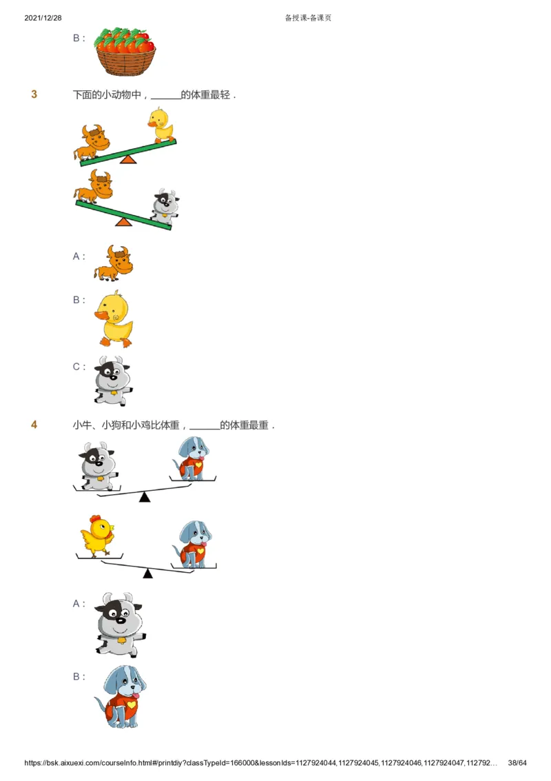 课本+自我巩固+课堂落实2_《爱学习》小学初中数学和奥数资料_高斯数学爱学习课件_8北师小学能力提高_爱学习北师大1-6能力提高课件1+2_数学1阶能力提高_暑数学1阶能力提高