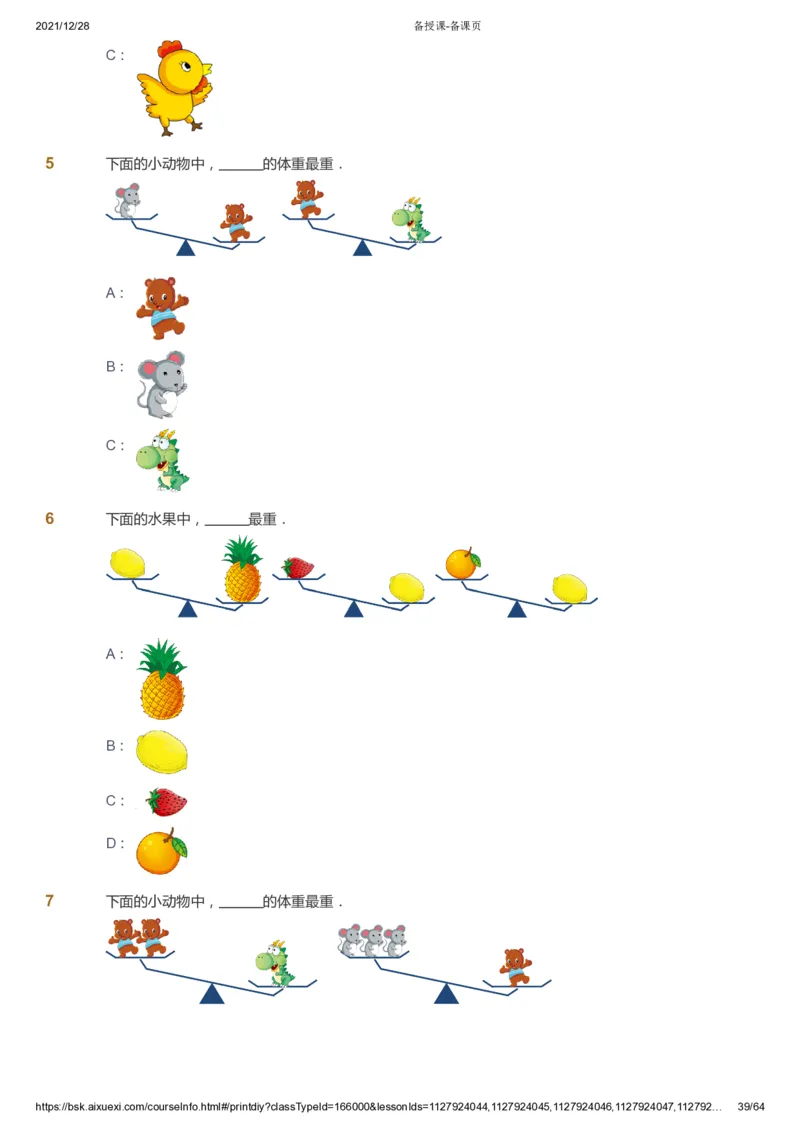 课本+自我巩固+课堂落实2_《爱学习》小学初中数学和奥数资料_高斯数学爱学习课件_8北师小学能力提高_爱学习北师大1-6能力提高课件1+2_数学1阶能力提高_暑数学1阶能力提高