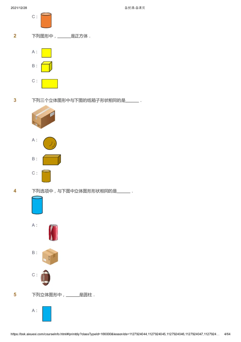 课本+自我巩固+课堂落实2_《爱学习》小学初中数学和奥数资料_高斯数学爱学习课件_8北师小学能力提高_爱学习北师大1-6能力提高课件1+2_数学1阶能力提高_暑数学1阶能力提高