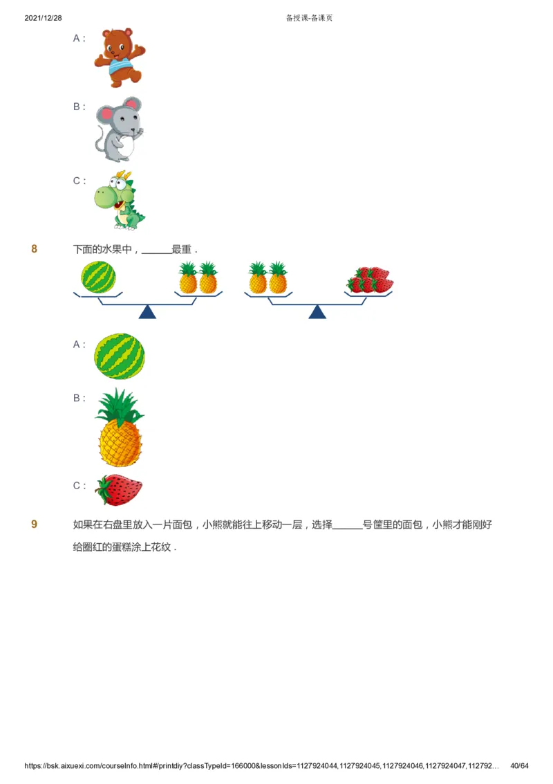 课本+自我巩固+课堂落实2_《爱学习》小学初中数学和奥数资料_高斯数学爱学习课件_8北师小学能力提高_爱学习北师大1-6能力提高课件1+2_数学1阶能力提高_暑数学1阶能力提高