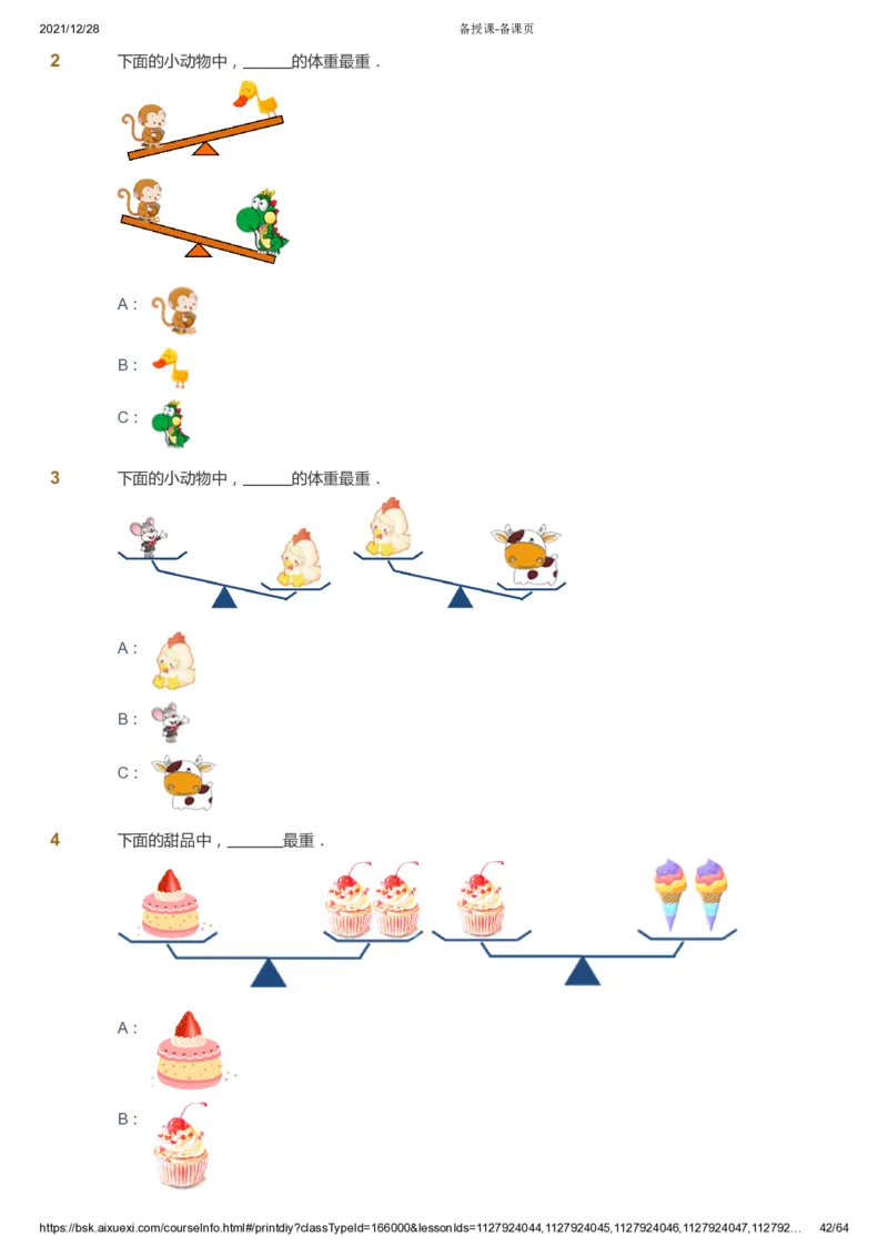 课本+自我巩固+课堂落实2_《爱学习》小学初中数学和奥数资料_高斯数学爱学习课件_8北师小学能力提高_爱学习北师大1-6能力提高课件1+2_数学1阶能力提高_暑数学1阶能力提高