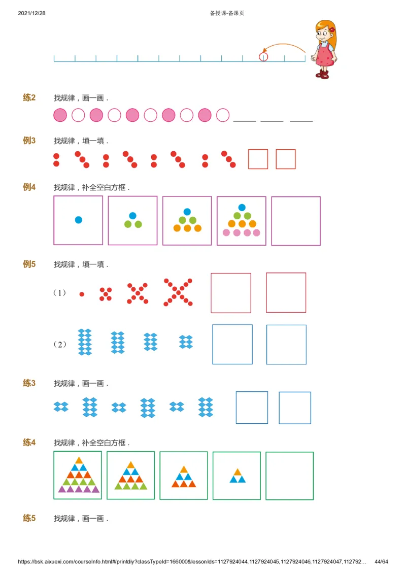 课本+自我巩固+课堂落实2_《爱学习》小学初中数学和奥数资料_高斯数学爱学习课件_8北师小学能力提高_爱学习北师大1-6能力提高课件1+2_数学1阶能力提高_暑数学1阶能力提高