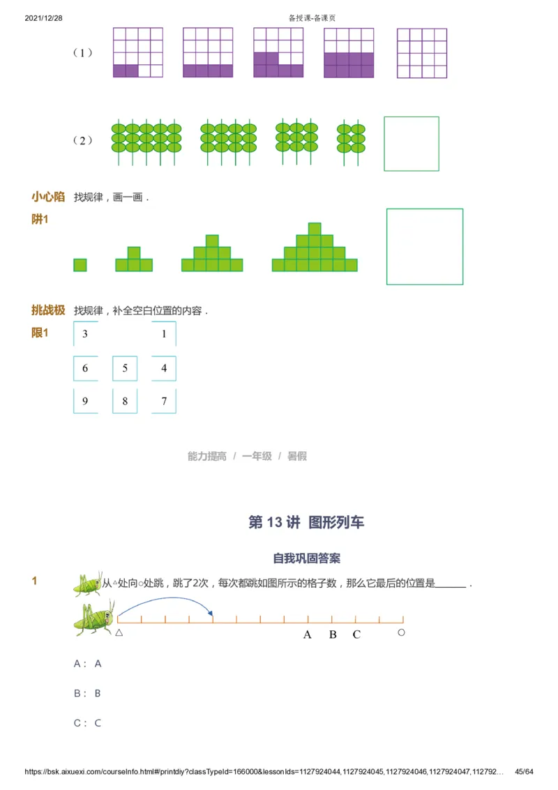 课本+自我巩固+课堂落实2_《爱学习》小学初中数学和奥数资料_高斯数学爱学习课件_8北师小学能力提高_爱学习北师大1-6能力提高课件1+2_数学1阶能力提高_暑数学1阶能力提高
