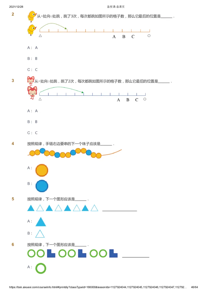 课本+自我巩固+课堂落实2_《爱学习》小学初中数学和奥数资料_高斯数学爱学习课件_8北师小学能力提高_爱学习北师大1-6能力提高课件1+2_数学1阶能力提高_暑数学1阶能力提高