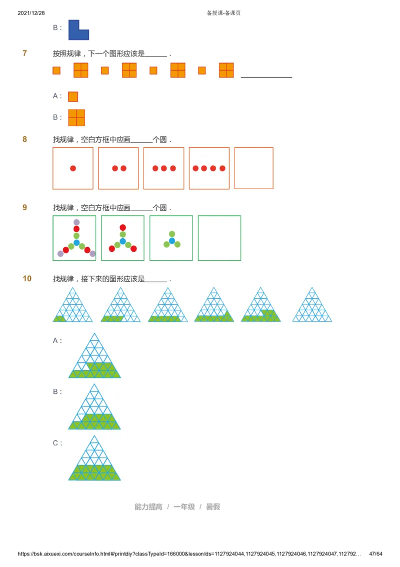 课本+自我巩固+课堂落实2_《爱学习》小学初中数学和奥数资料_高斯数学爱学习课件_8北师小学能力提高_爱学习北师大1-6能力提高课件1+2_数学1阶能力提高_暑数学1阶能力提高