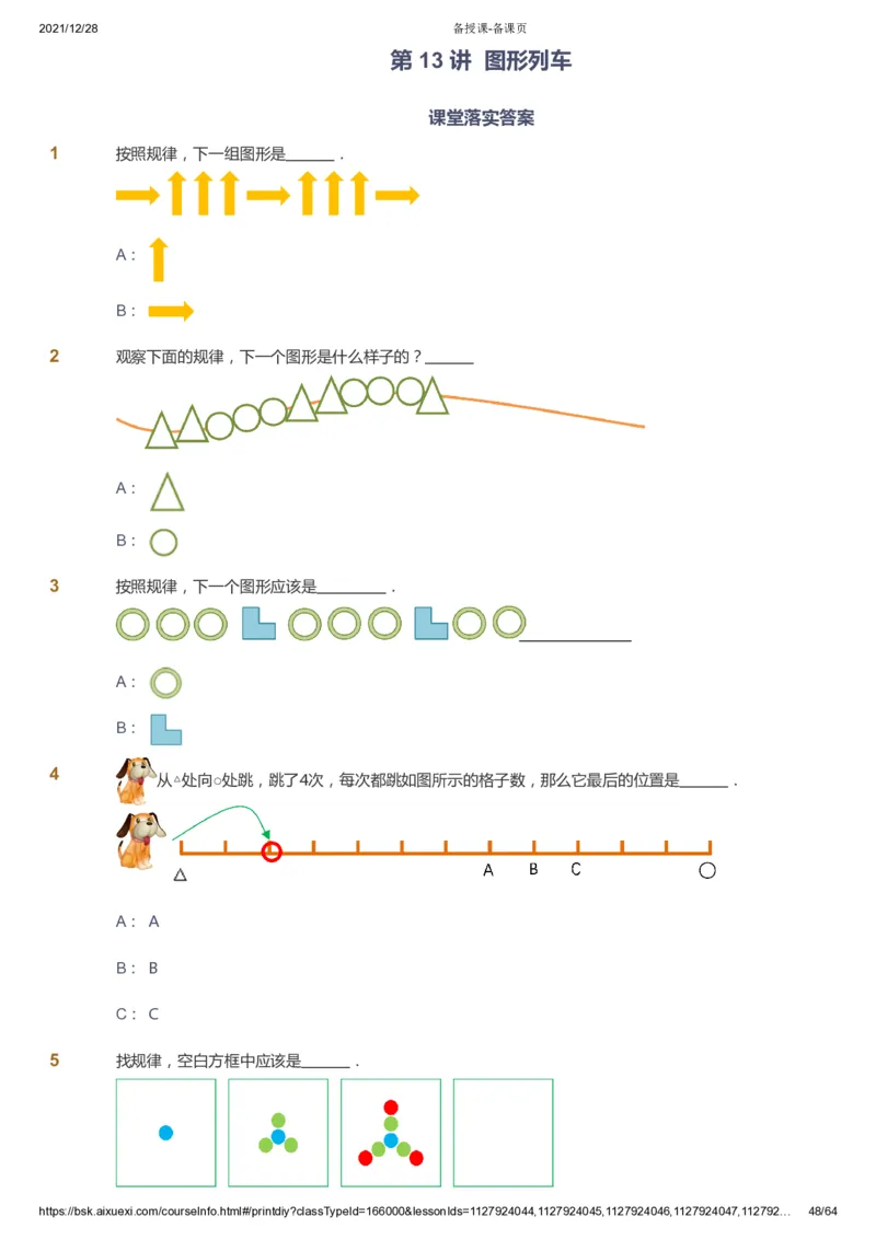 课本+自我巩固+课堂落实2_《爱学习》小学初中数学和奥数资料_高斯数学爱学习课件_8北师小学能力提高_爱学习北师大1-6能力提高课件1+2_数学1阶能力提高_暑数学1阶能力提高