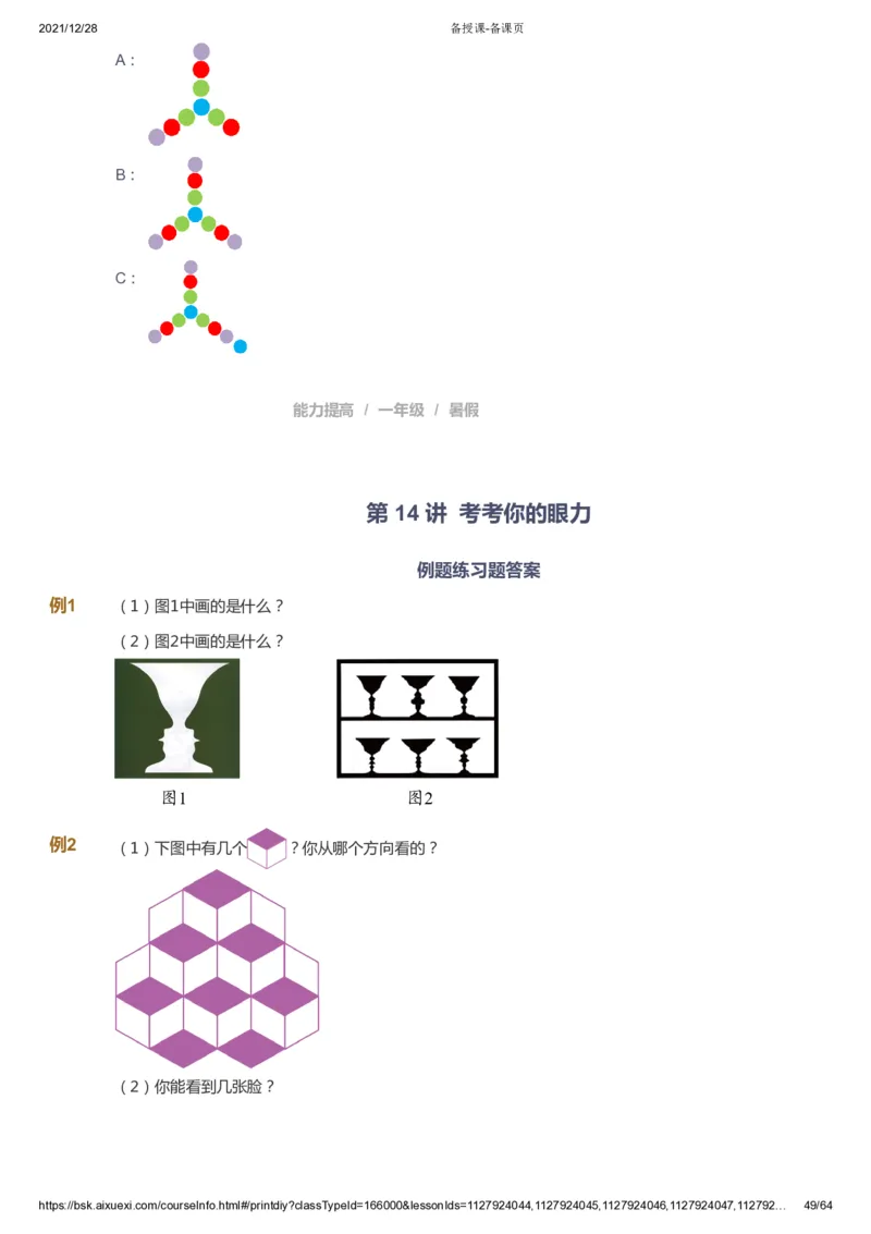 课本+自我巩固+课堂落实2_《爱学习》小学初中数学和奥数资料_高斯数学爱学习课件_8北师小学能力提高_爱学习北师大1-6能力提高课件1+2_数学1阶能力提高_暑数学1阶能力提高