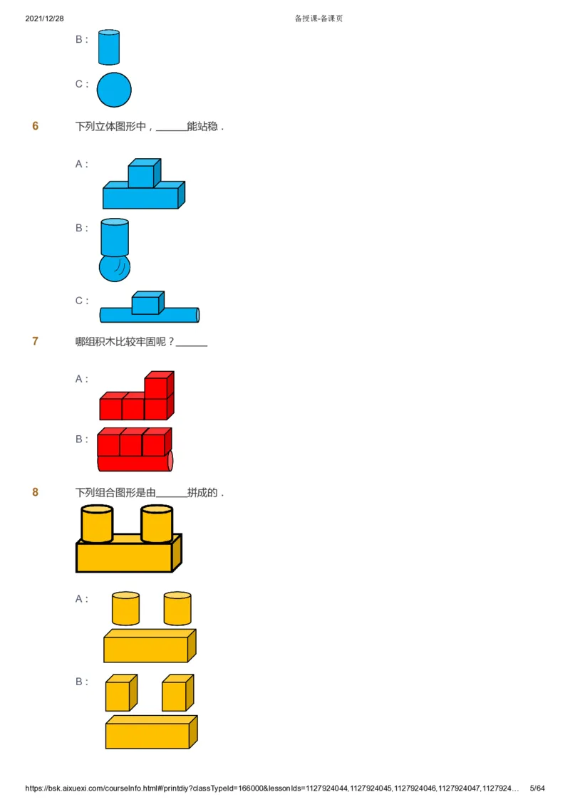 课本+自我巩固+课堂落实2_《爱学习》小学初中数学和奥数资料_高斯数学爱学习课件_8北师小学能力提高_爱学习北师大1-6能力提高课件1+2_数学1阶能力提高_暑数学1阶能力提高
