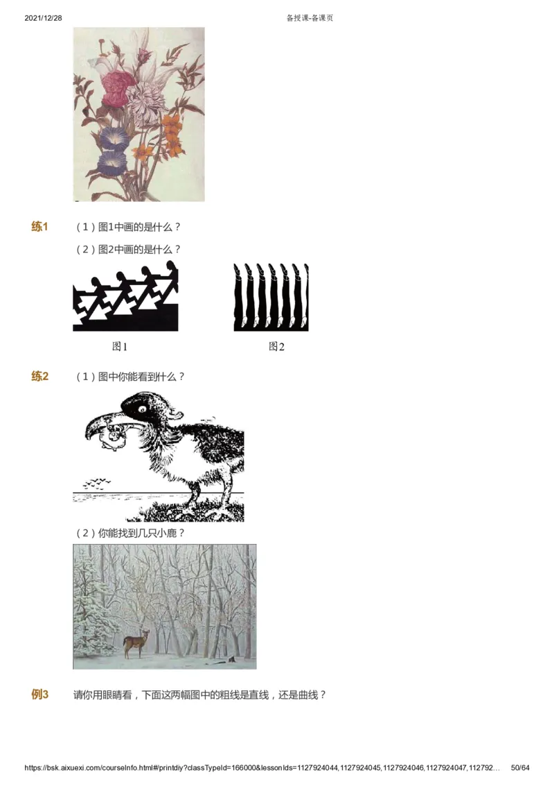 课本+自我巩固+课堂落实2_《爱学习》小学初中数学和奥数资料_高斯数学爱学习课件_8北师小学能力提高_爱学习北师大1-6能力提高课件1+2_数学1阶能力提高_暑数学1阶能力提高