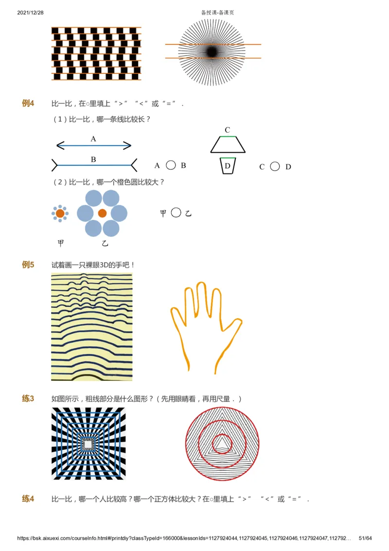 课本+自我巩固+课堂落实2_《爱学习》小学初中数学和奥数资料_高斯数学爱学习课件_8北师小学能力提高_爱学习北师大1-6能力提高课件1+2_数学1阶能力提高_暑数学1阶能力提高