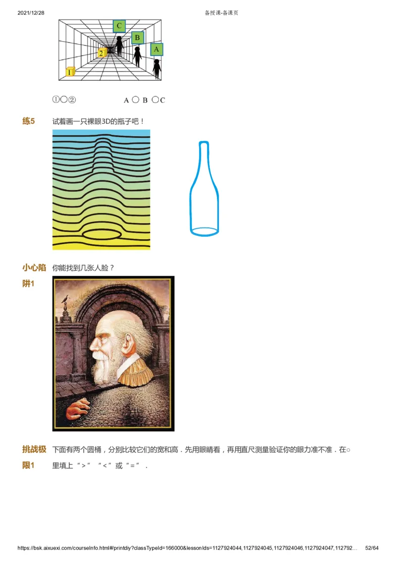 课本+自我巩固+课堂落实2_《爱学习》小学初中数学和奥数资料_高斯数学爱学习课件_8北师小学能力提高_爱学习北师大1-6能力提高课件1+2_数学1阶能力提高_暑数学1阶能力提高