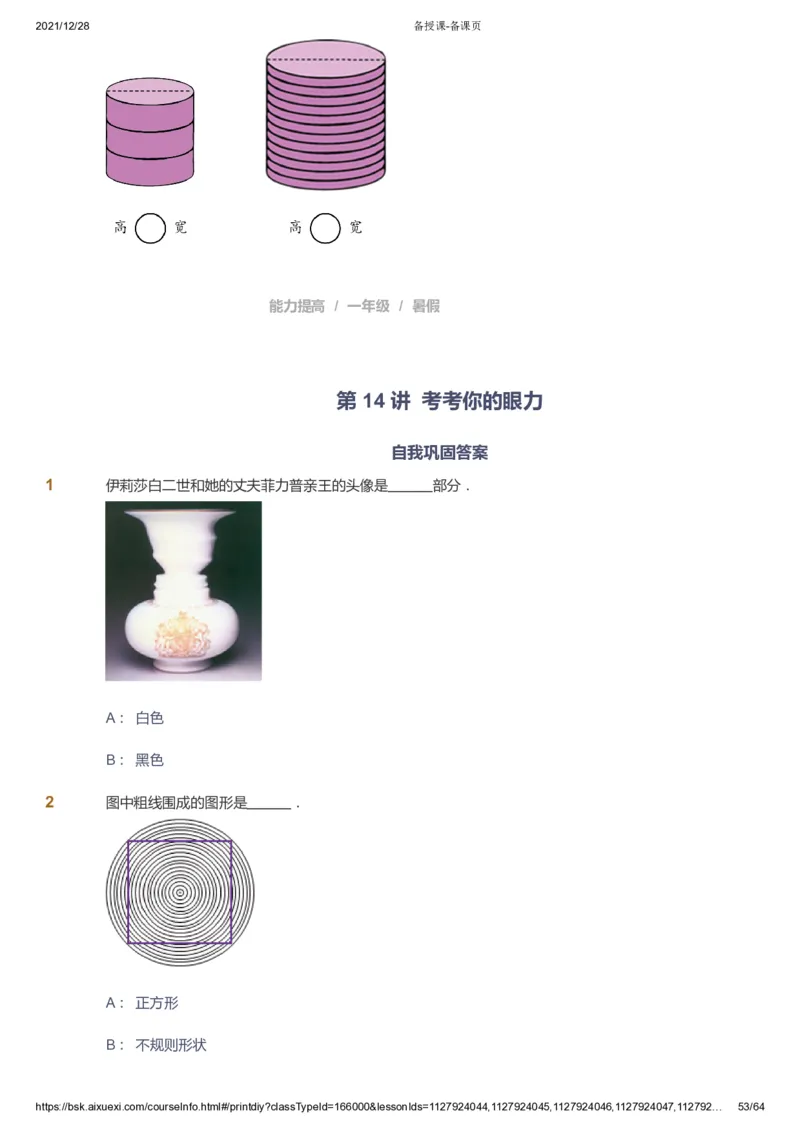 课本+自我巩固+课堂落实2_《爱学习》小学初中数学和奥数资料_高斯数学爱学习课件_8北师小学能力提高_爱学习北师大1-6能力提高课件1+2_数学1阶能力提高_暑数学1阶能力提高