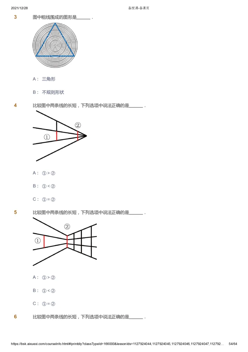 课本+自我巩固+课堂落实2_《爱学习》小学初中数学和奥数资料_高斯数学爱学习课件_8北师小学能力提高_爱学习北师大1-6能力提高课件1+2_数学1阶能力提高_暑数学1阶能力提高