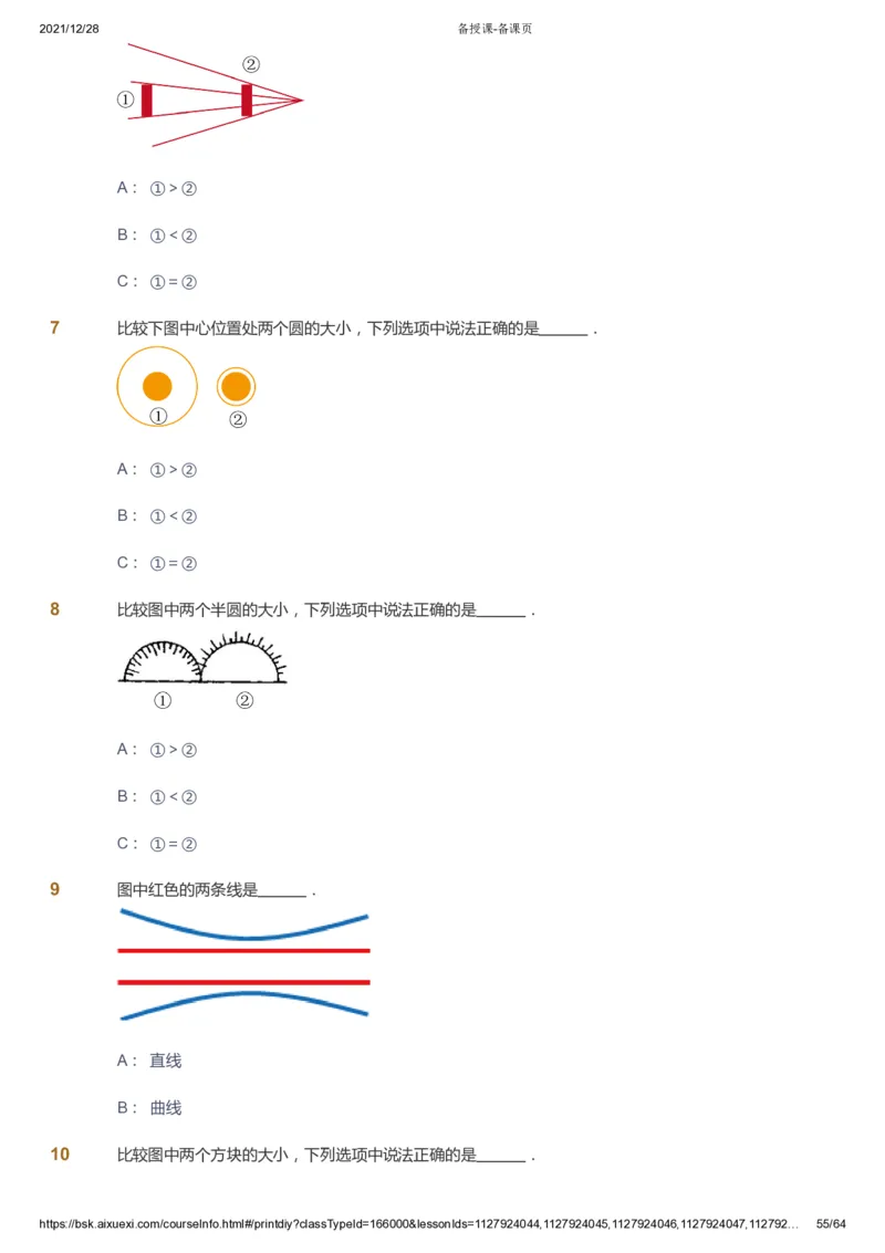 课本+自我巩固+课堂落实2_《爱学习》小学初中数学和奥数资料_高斯数学爱学习课件_8北师小学能力提高_爱学习北师大1-6能力提高课件1+2_数学1阶能力提高_暑数学1阶能力提高