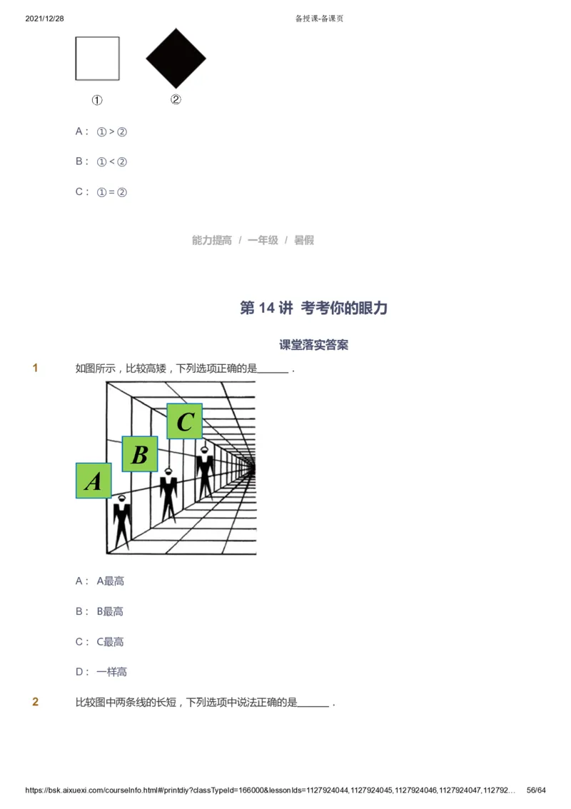 课本+自我巩固+课堂落实2_《爱学习》小学初中数学和奥数资料_高斯数学爱学习课件_8北师小学能力提高_爱学习北师大1-6能力提高课件1+2_数学1阶能力提高_暑数学1阶能力提高