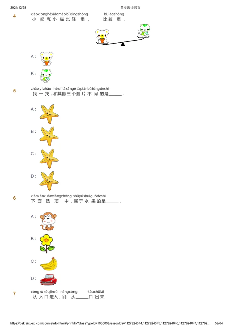 课本+自我巩固+课堂落实2_《爱学习》小学初中数学和奥数资料_高斯数学爱学习课件_8北师小学能力提高_爱学习北师大1-6能力提高课件1+2_数学1阶能力提高_暑数学1阶能力提高