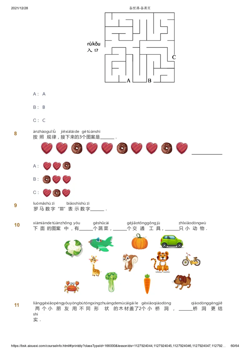 课本+自我巩固+课堂落实2_《爱学习》小学初中数学和奥数资料_高斯数学爱学习课件_8北师小学能力提高_爱学习北师大1-6能力提高课件1+2_数学1阶能力提高_暑数学1阶能力提高