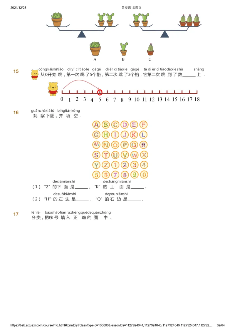 课本+自我巩固+课堂落实2_《爱学习》小学初中数学和奥数资料_高斯数学爱学习课件_8北师小学能力提高_爱学习北师大1-6能力提高课件1+2_数学1阶能力提高_暑数学1阶能力提高