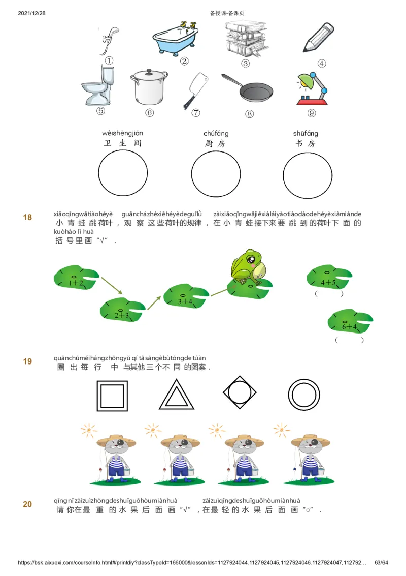 课本+自我巩固+课堂落实2_《爱学习》小学初中数学和奥数资料_高斯数学爱学习课件_8北师小学能力提高_爱学习北师大1-6能力提高课件1+2_数学1阶能力提高_暑数学1阶能力提高