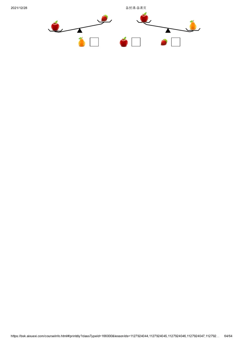 课本+自我巩固+课堂落实2_《爱学习》小学初中数学和奥数资料_高斯数学爱学习课件_8北师小学能力提高_爱学习北师大1-6能力提高课件1+2_数学1阶能力提高_暑数学1阶能力提高