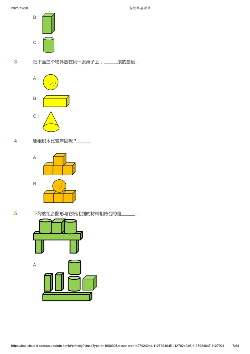 课本+自我巩固+课堂落实2_《爱学习》小学初中数学和奥数资料_高斯数学爱学习课件_8北师小学能力提高_爱学习北师大1-6能力提高课件1+2_数学1阶能力提高_暑数学1阶能力提高