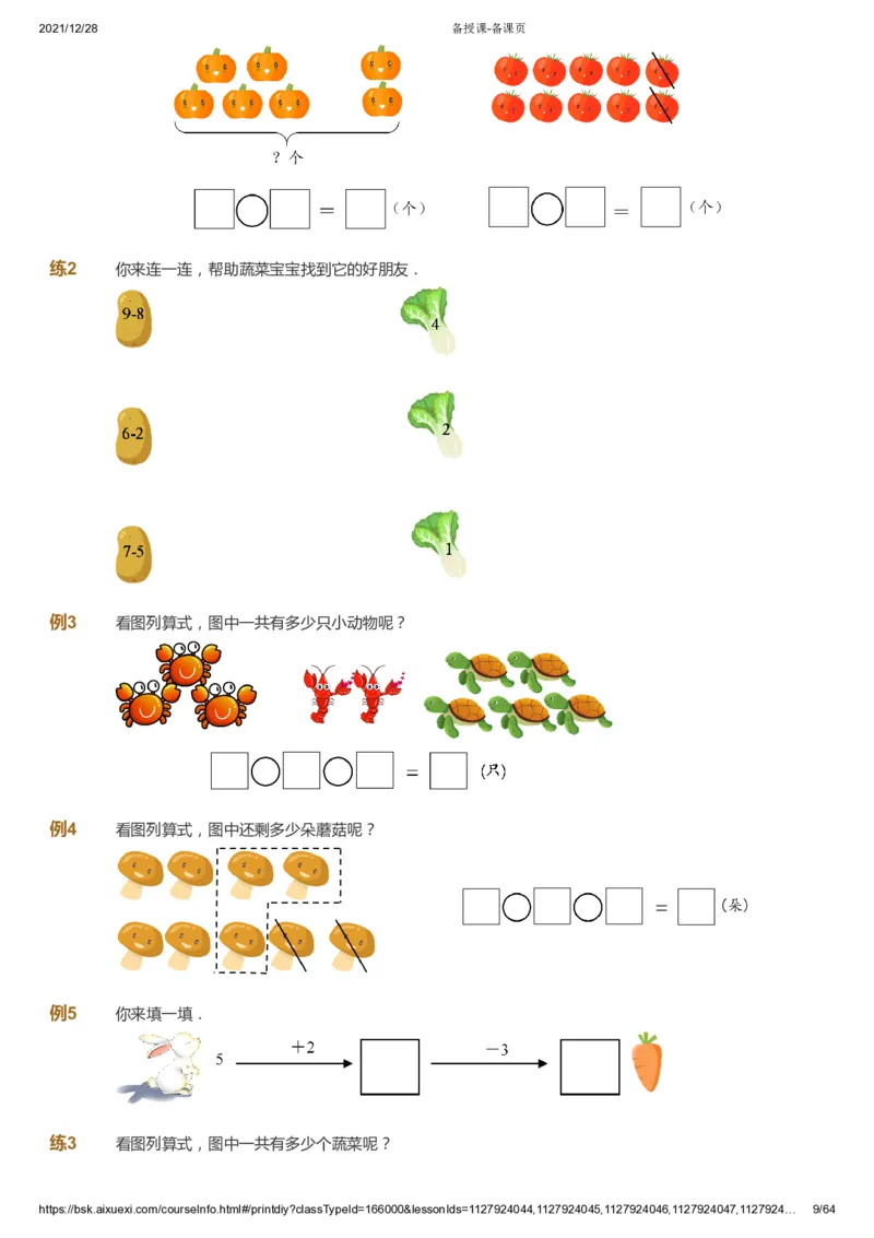 课本+自我巩固+课堂落实2_《爱学习》小学初中数学和奥数资料_高斯数学爱学习课件_8北师小学能力提高_爱学习北师大1-6能力提高课件1+2_数学1阶能力提高_暑数学1阶能力提高