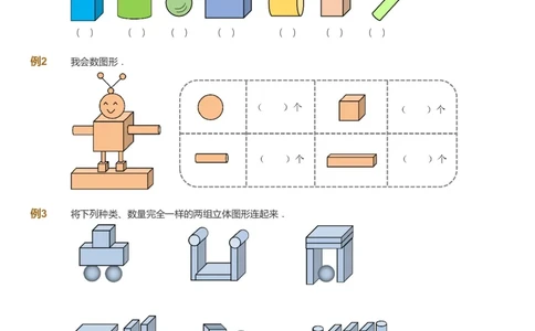 课本+自我巩固+课堂落实2_《爱学习》小学初中数学和奥数资料_高斯数学爱学习课件_8北师小学能力提高_爱学习北师大1-6能力提高课件1+2_数学1阶能力提高_暑数学1阶能力提高