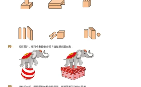 课本+自我巩固+课堂落实2_《爱学习》小学初中数学和奥数资料_高斯数学爱学习课件_8北师小学能力提高_爱学习北师大1-6能力提高课件1+2_数学1阶能力提高_暑数学1阶能力提高