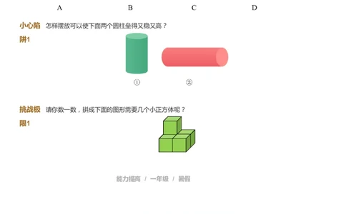 课本+自我巩固+课堂落实2_《爱学习》小学初中数学和奥数资料_高斯数学爱学习课件_8北师小学能力提高_爱学习北师大1-6能力提高课件1+2_数学1阶能力提高_暑数学1阶能力提高