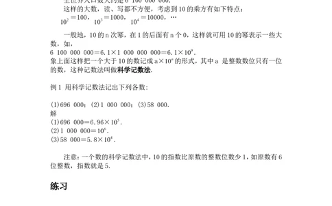2.10科学记数法2_北师大初中数学_7上-北师大版初中数学_7上-初中数学北师大（旧版）赠送_03教案_全册教案3（赠送）