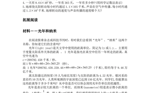 2.10科学记数法2_北师大初中数学_7上-北师大版初中数学_7上-初中数学北师大（旧版）赠送_03教案_全册教案3（赠送）