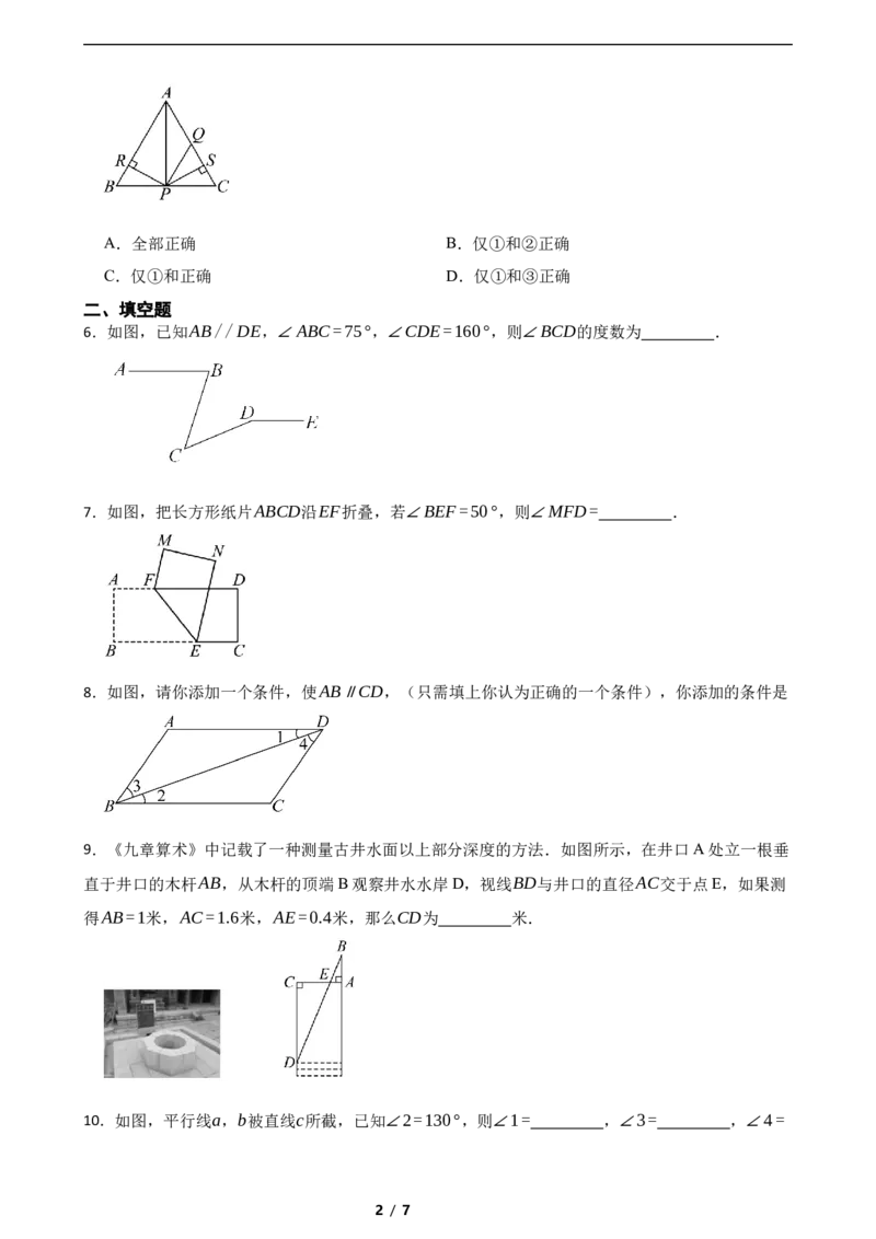 2.2探索直线平行的条件（培优）（含答案）_北师大初中数学_7下-北师大版初中数学_7下-初中数学北师大版（2025春季新版）持续更新_6.习题试卷_同步练习_第1套（齐全）