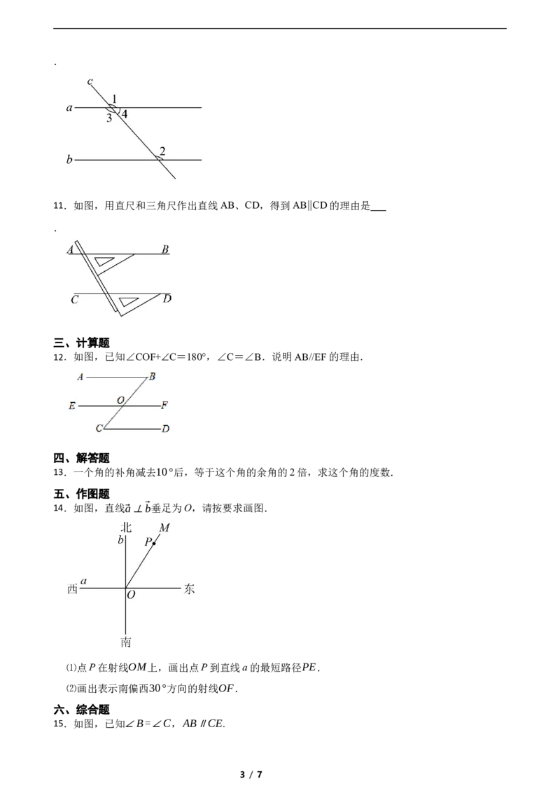 2.2探索直线平行的条件（培优）（含答案）_北师大初中数学_7下-北师大版初中数学_7下-初中数学北师大版（2025春季新版）持续更新_6.习题试卷_同步练习_第1套（齐全）