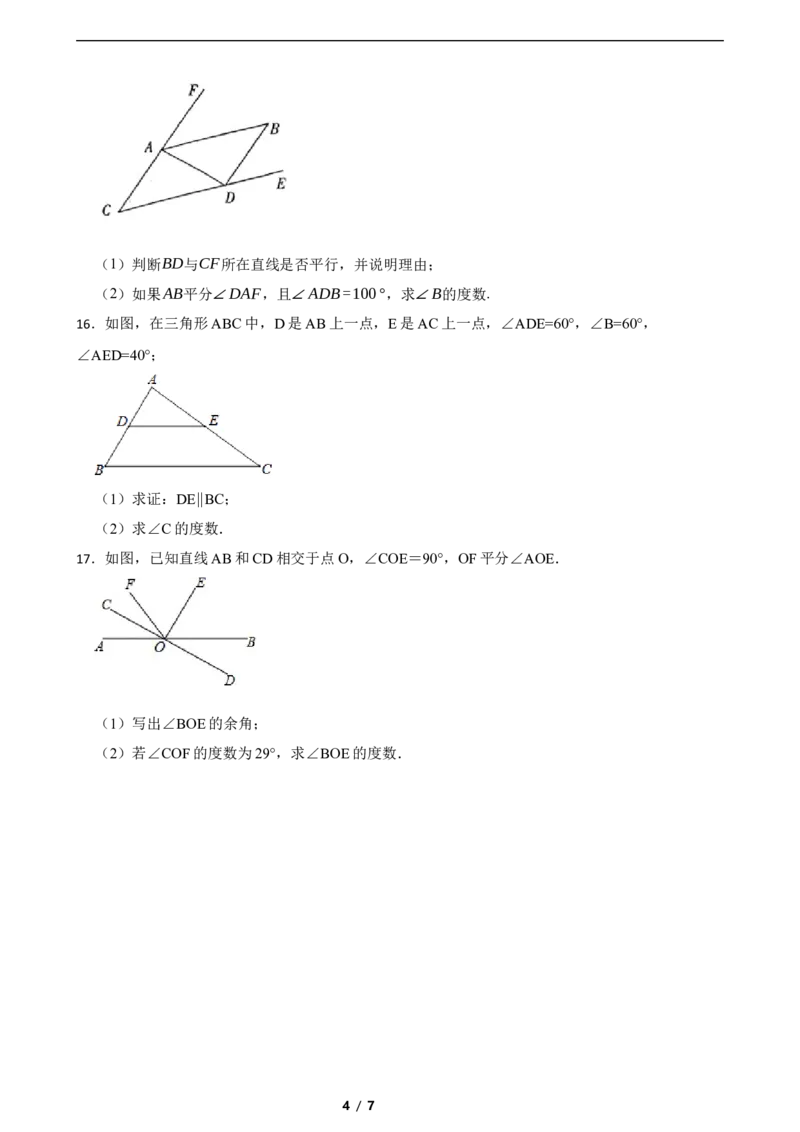 2.2探索直线平行的条件（培优）（含答案）_北师大初中数学_7下-北师大版初中数学_7下-初中数学北师大版（2025春季新版）持续更新_6.习题试卷_同步练习_第1套（齐全）