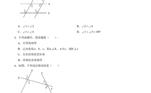 2.2探索直线平行的条件（培优）（含答案）_北师大初中数学_7下-北师大版初中数学_7下-初中数学北师大版（2025春季新版）持续更新_6.习题试卷_同步练习_第1套（齐全）